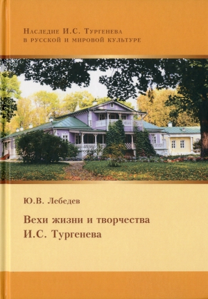 Ю. В. Лебедев