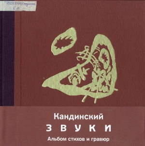 В. В. Кандинский